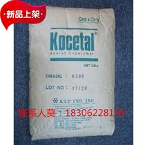 POM Korea Kelong MS301 wear-resistant high impact high temperature polyoxymethylene
