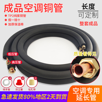 Air conditioning copper pipe finished connecting pipe 1p 1 5 horses 2p 3P central external Machine extended general air conditioning Special
