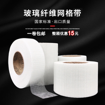 Self-adhesive mesh cloth Mesh belt seam belt Crack-resistant glass fiber inlay wall protection treasure inner wall alkali-resistant mesh cloth crack-proof