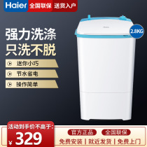 Haier semi-automatic Mini childrens small single tube baby underwear single wash household small washing machine official