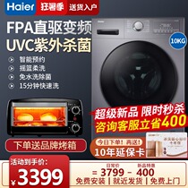 Haier washing machine direct drive variable frequency drum UV sterilization large capacity household automatic official flagship store