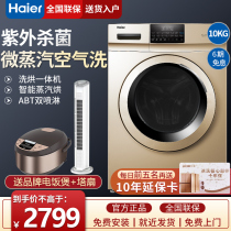 Haier washing machine drying one 10kg automatic frequency household sterilization mites small balcony private