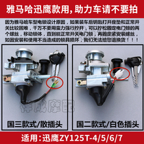 Yamaha Xunying ZY125T-4-5-6-7 Shangling motorcycle electric door lock sleeve lock Full car lock ignition switch