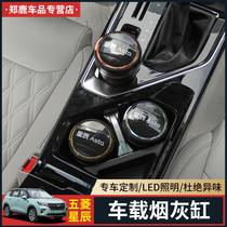 21 Wuling Star special car ashtray trash can star car modification with LED light storage box