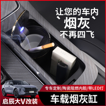 21 Dongfeng Qichen Big V Special ashtray Car-mounted ashtray Ashtray Trash Can car with led lamp placing box