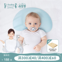  ibaby constant temperature shaping pillow Childrens baby pillow Baby pillow newborn breathable anti-bias head sleeping pillow summer