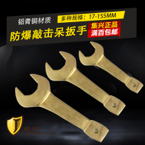 Opening wrench Percussion wrench Explosion-proof percussion opening wrench Copper wrench Explosion-proof tools 17-80mm