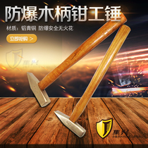 Explosion-proof wooden handle fitter hammer Explosion-proof hammer fitter hammer Copper hammer hammer hand hammer duckbill hammer A variety of specifications