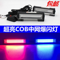 Car COB high power one drag two red and blue flash lights Zhongnet modified open warning light counterattack light 12V24V