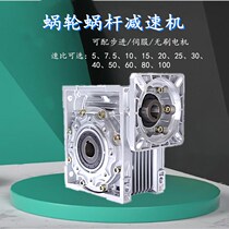 NMRV aluminum shell worm worm reducer 57 stepping 86 110 130 servo 30 speed ratio rV40 small 50
