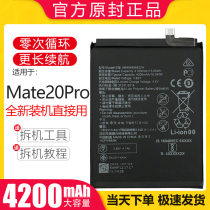 Suitable for Huawei mate20pro battery MT20 electric board LYA-AL00 large capacity original TL original