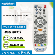 Hunan wired 3D high-speed cloud TV remote control Hunan digital set-top box remote control spot supply