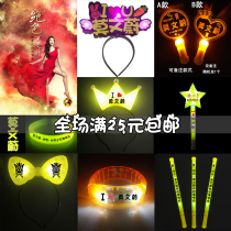 Karen Mok concert glow stick peripheral support props glowing star stick electronic hair hoop custom logo
