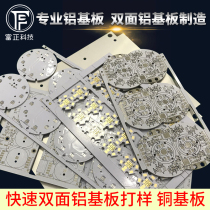 Aluminum substrate proofing Double-sided aluminum substrate batch urgent copper substrate manufacturing PCB circuit board factory circuit copy board