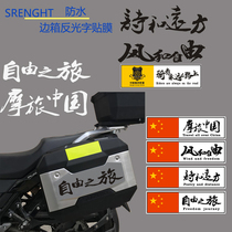 Suitable for Suzuki DL250 motorcycle side box sticker personality freedom journey waterproof body reflective NK decal