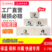 Foam box express special fresh insulation box fresh frozen thickened postal small number packing with foam box