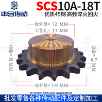 Shengtian sprocket SCS sprocket processing finished product SCS5 points 10A18 teeth high precision wear-resistant Shenma transmission