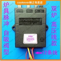 Gas stove electronic igniter gas stove pulse controller stove self-priming valve type double furnace ignition