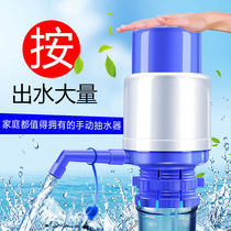 Hand pressure water dispenser Water dispenser Water pump Hand pressure mineral water bucket water outlet Household manual water absorber Water pump