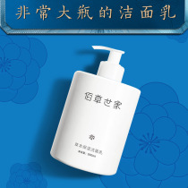 Baiheru Xuan Xuan amino acid washing milk male deep cleaning pores contraction pore control powder