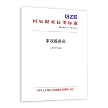 2019 National Vocational Skills Standard for Domestic Waiters