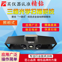 OKIO-E 3D scanner high precision industrial grade detection reverse engineering drawing 3D scanning machine
