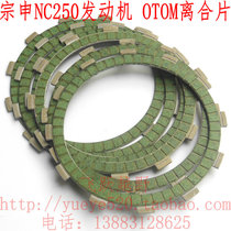 Modified Zongshen NC250 OTOM clutch Pawn Makvis Titan Thief 250 paper-based clutch