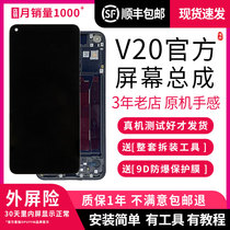 Applicable to glory v20 screen assembly LCD LCD display Huawei v20 integrated internal and external screen original factory with frame