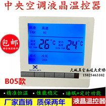 Central air conditioning temperature controller hand operator fan coil LCD panel thermostat wire control remote control switch