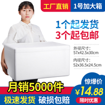 Extra-large foam box No. 1 high-density fresh-keeping box thickened large-capacity refrigerated extra-hard insulation box