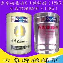  Ancient elephant Nitro X-1 diluent diluent 4#Phenolic alkyd paint diluent Nitro paint diluent