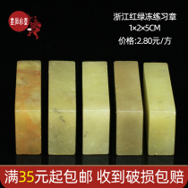 Shoushan Stone Green Jelly 1x2x5cm Seal Stone Seal Stone Seal Engraving Shoushan Stone Head Practice Seal Material and calligraphy and calligraphy
