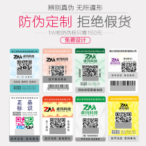 Anti-counterfeiting code identification custom-made two-dimensional code anti-counterfeiting label laser laser torn invalid anti-dismantling anti-tearing fragile sticker