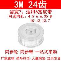 Synchronous wheel 3M24 tooth width 7 two sides flat AF type inner hole 4 5 6 6 35 8 10121415 -3M060
