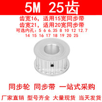 Synchronous wheel 5M25 tooth inner hole 5 6 6 35 8 10 12 12 7 14 15 16 17 18 synchronous pulley