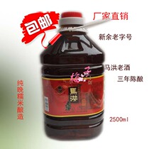 Ma Hong old wine water wine Jiangxi Xinyu time-honored brand Chen Feng 3-year aging 2500ml * Late glutinous rice brewing drink warm wine