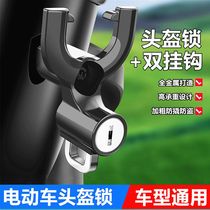 Electric Car Scooter Scooter Hook Preposition Multifunction Universal Safety Set Theft Anti-Prying Helmet Padlock