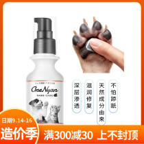 OneNyan imported pet foot cream dog cat claw cream meat pad foot dry crack foot cream 50g