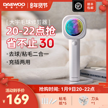 Daewoo hair ball trimmer rechargeable shaving machine clothes to scrape hair ball household artifact suction play multi-function
