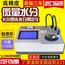 New Karl Fischer Moisture Analyzer Solvent Detector Micro Moisture Analyzer Coulomb Method Electricity Method