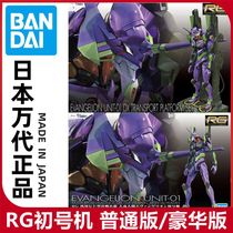 Spot Bandao RG EVA New Century Evangelion First Machine Theatre Edition Ordinary Deluxe Edition Model