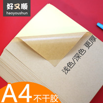 A4 kraft paper self-adhesive a4 adhesive paper printing paper a3 label writing matte paper box color laser inkjet sticky sticker white glosser with laser inkjet needle copy printing paper self-adhesive paper