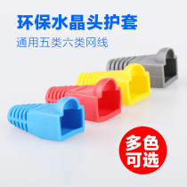 Network cable ENVIRONMENTAL PROTECTION PROTECTIVE SHEATH CRYSTAL HEAD JACKET ROOM NETWORK WIRE PROTECTIVE SHEATH MULTI-COLOR GUM COVER 6 5MM PROTECTIVE COVER