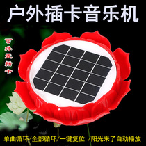 Outdoor player outdoor solar player rainproof music machine HD sound quality pluggable card charging singing player