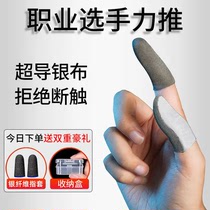 吃鸡指套防汗防滑超薄王者电竞职业和平精英打游戏战熊银布手指套