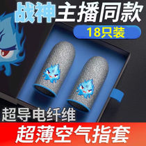 Black Shark Fingertips (16 Only) Eat Chicken Fingers Fingertips Game Anti-Slip Gloves Hand Swab Anti-Perspiration King Glory God