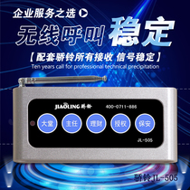JL-505 multifunctional wireless pager can be customized service bell Enterprise Bank wireless paging Bell new products