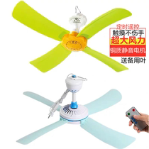 Hua 15 Ye Dazhong Small Ceiling Fan Dormitory Bed Micro Fan Student Mosquito Net Fan Home Quiet Mini Gale