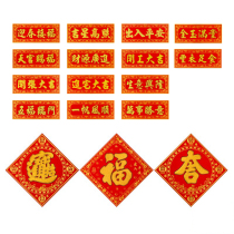 heng pi flannel fu zi tie width self-adhesive banner hui chun Jixing is shining start Grand Gedeh County opened into the house Grand Gedeh County