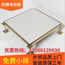 All-steel anti-static floor ceramic room elevated floor OA network 600600 Foshan spot manufacturers